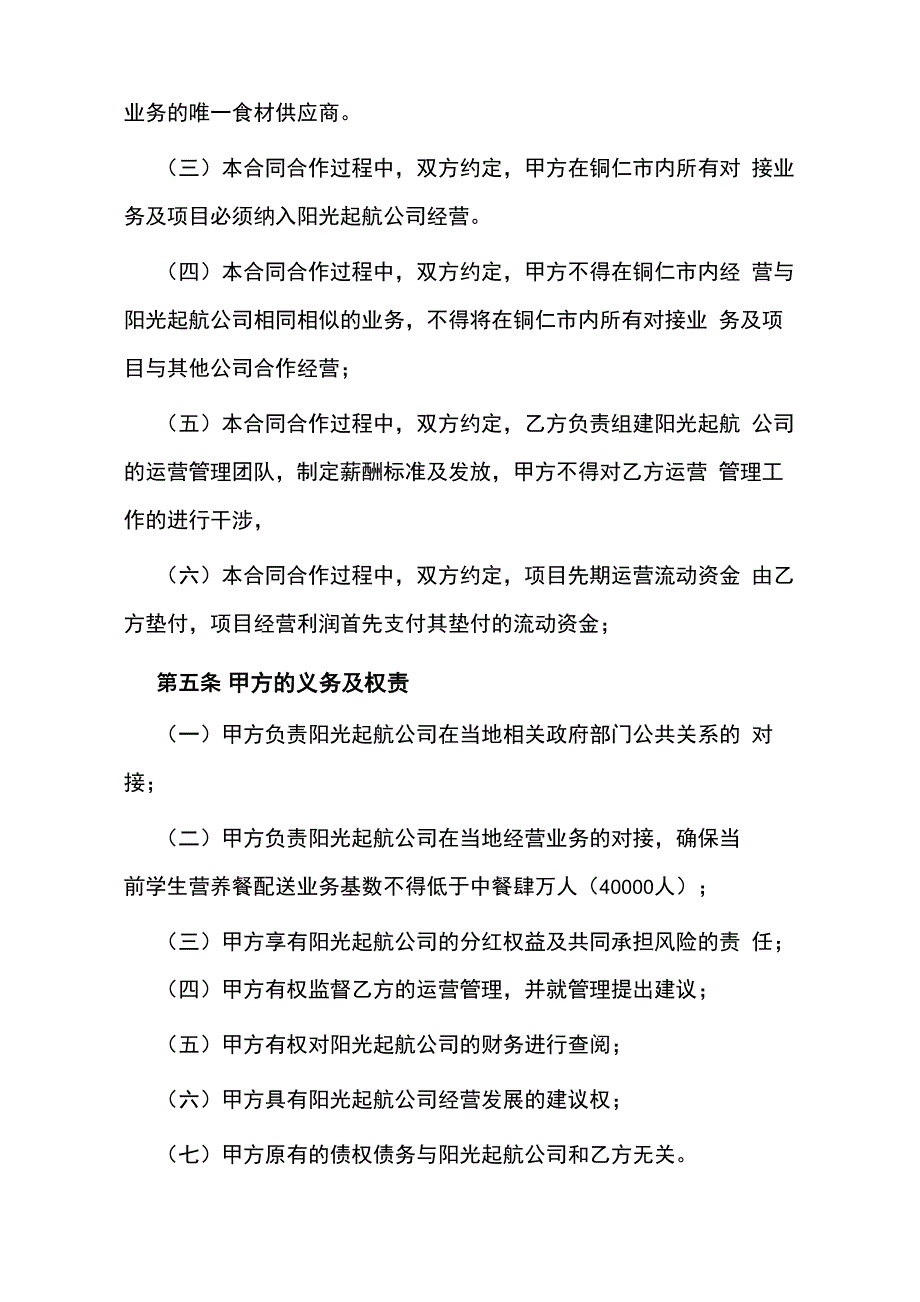 项目合作协议_第3页