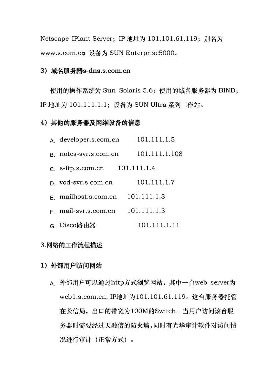 交易所网站安全技术解决方案_第5页