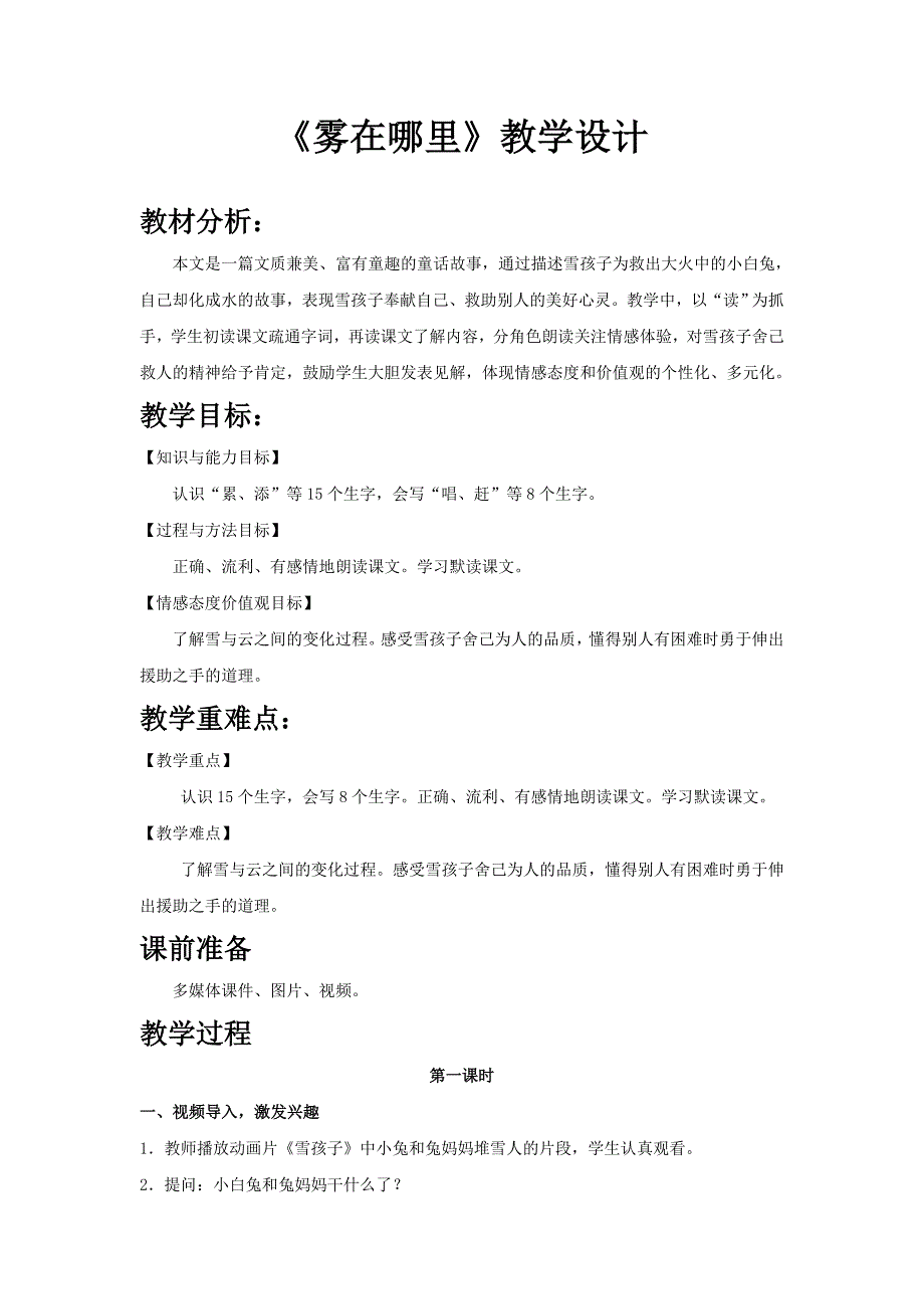 《雾在哪里》教学设计[1].docx_第1页