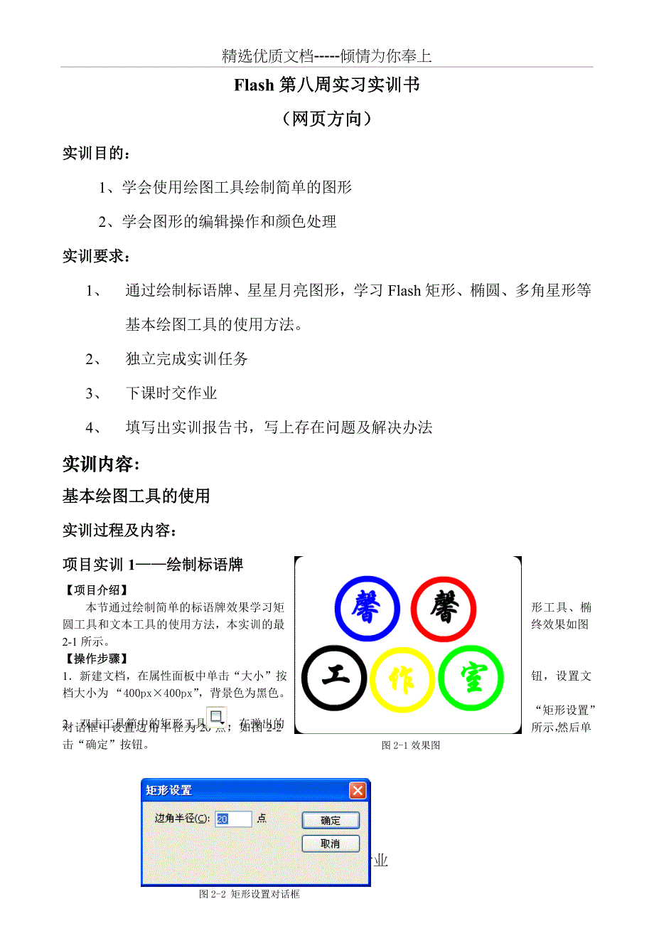 实习实训计划书_第1页