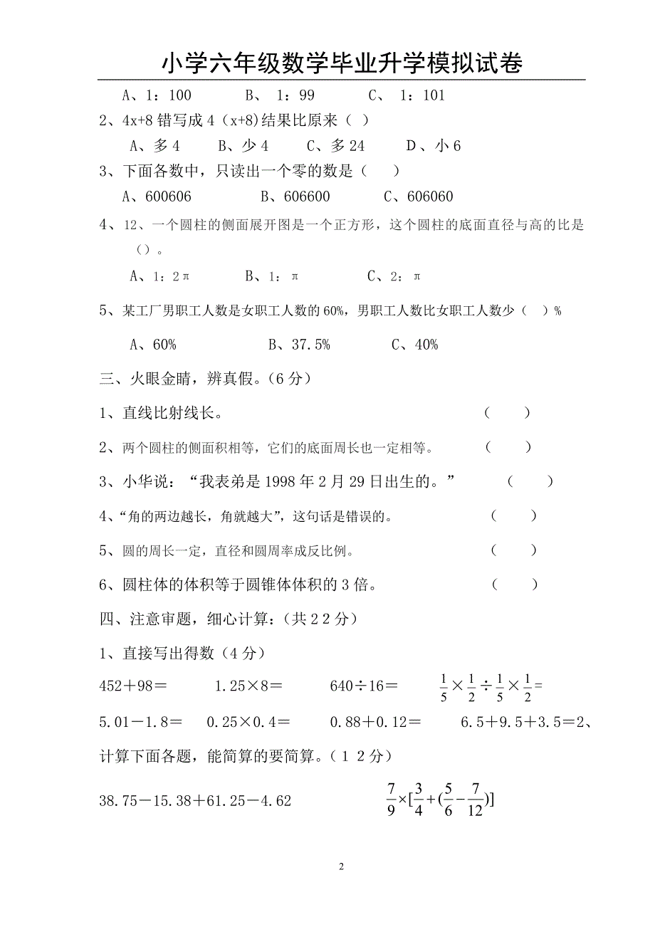 小学六年级数学毕业升学模拟试卷(含答案).doc_第2页