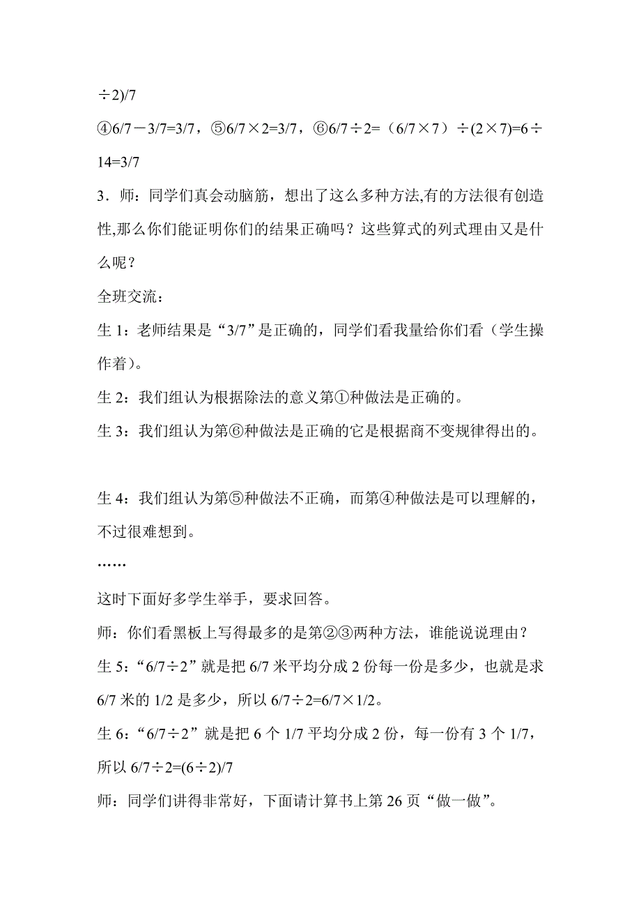 分数与整数教学案例.doc_第2页