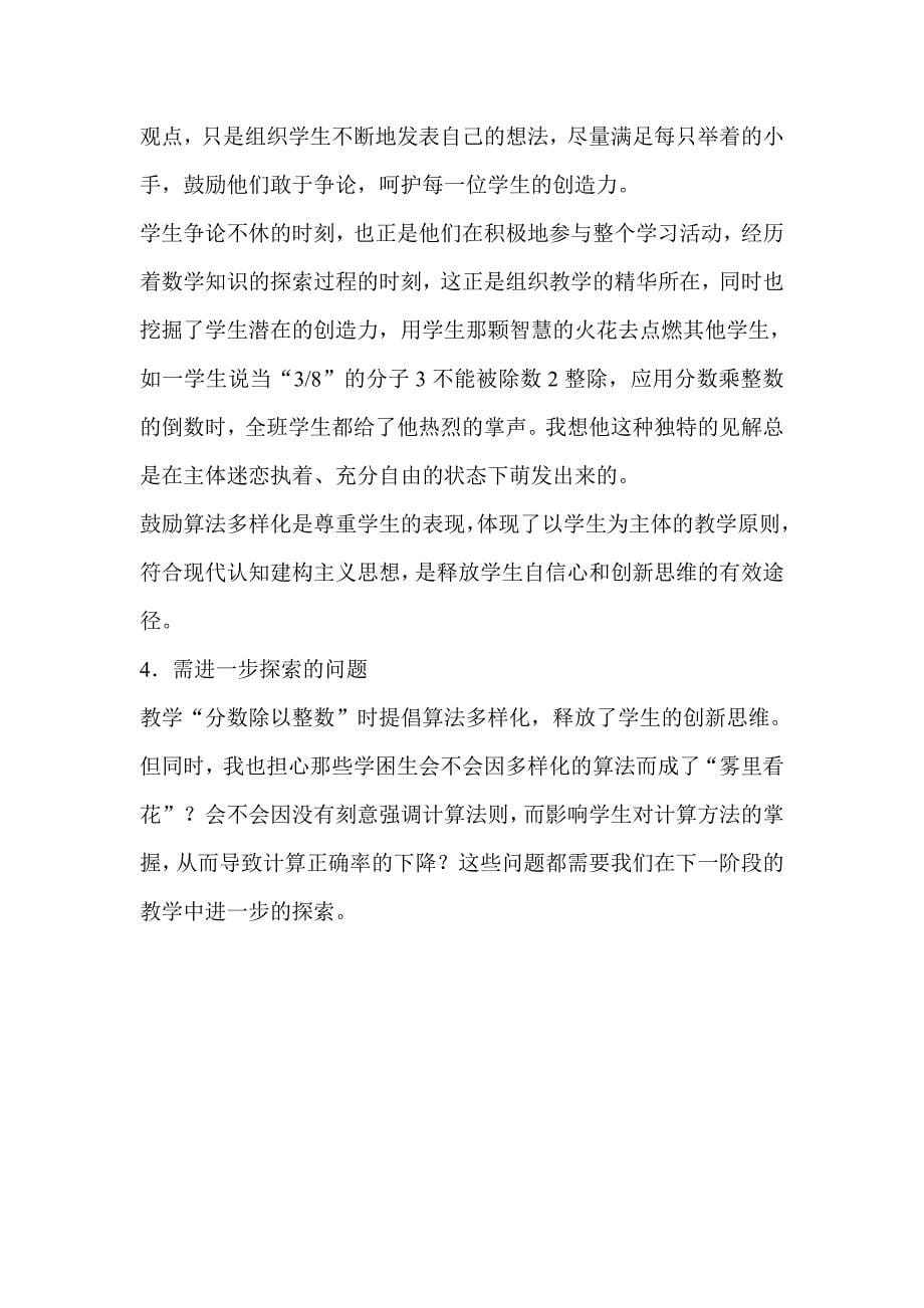 分数与整数教学案例.doc_第5页