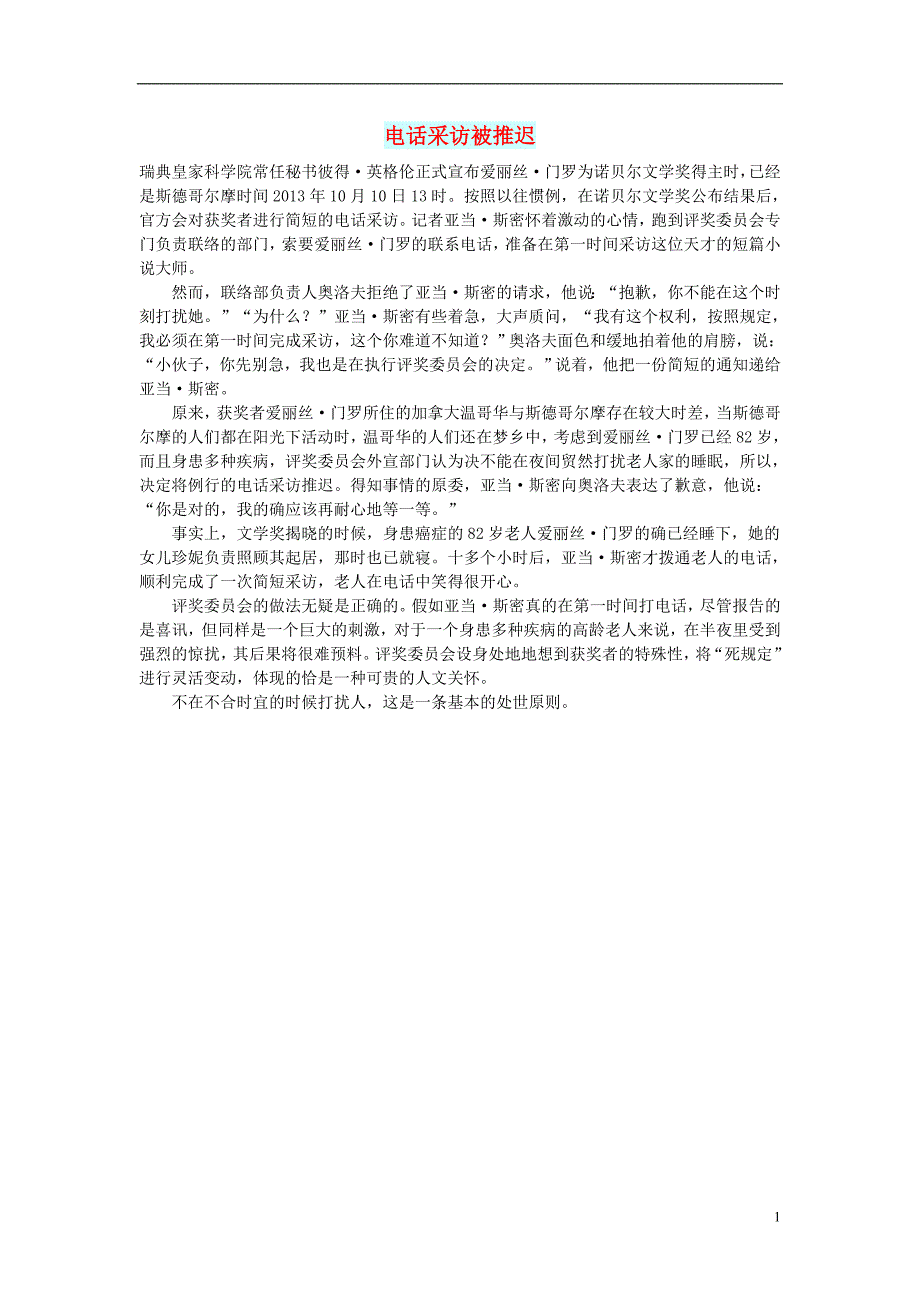 初中语文文摘励志电话采访被推迟_第1页