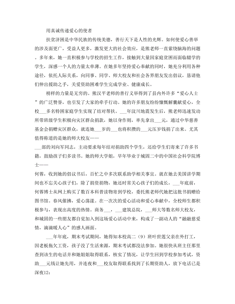 个人先进事迹材料熊二平_第4页