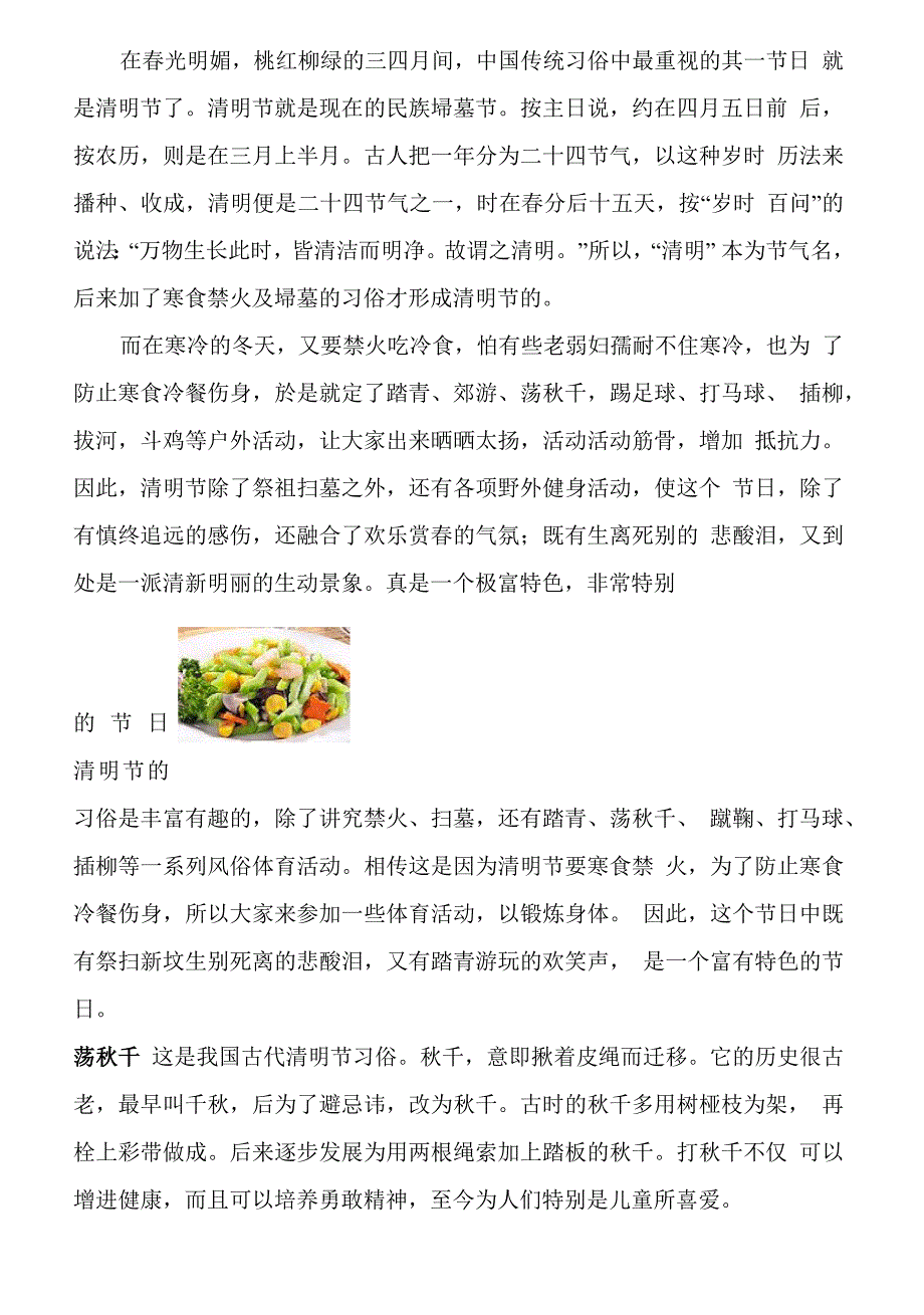 传统节日教育：清明节的由来与传说_第3页