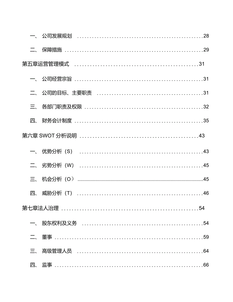 年产xxx吨液晶显示材料项目策划方案_第3页