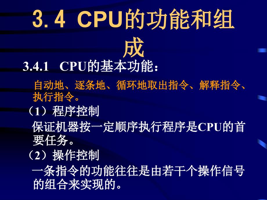 计算机组成原理第三章2控制器_第1页