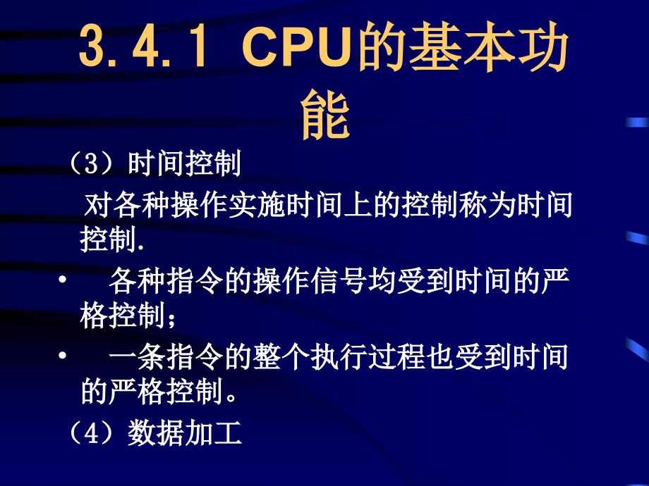 计算机组成原理第三章2控制器_第2页