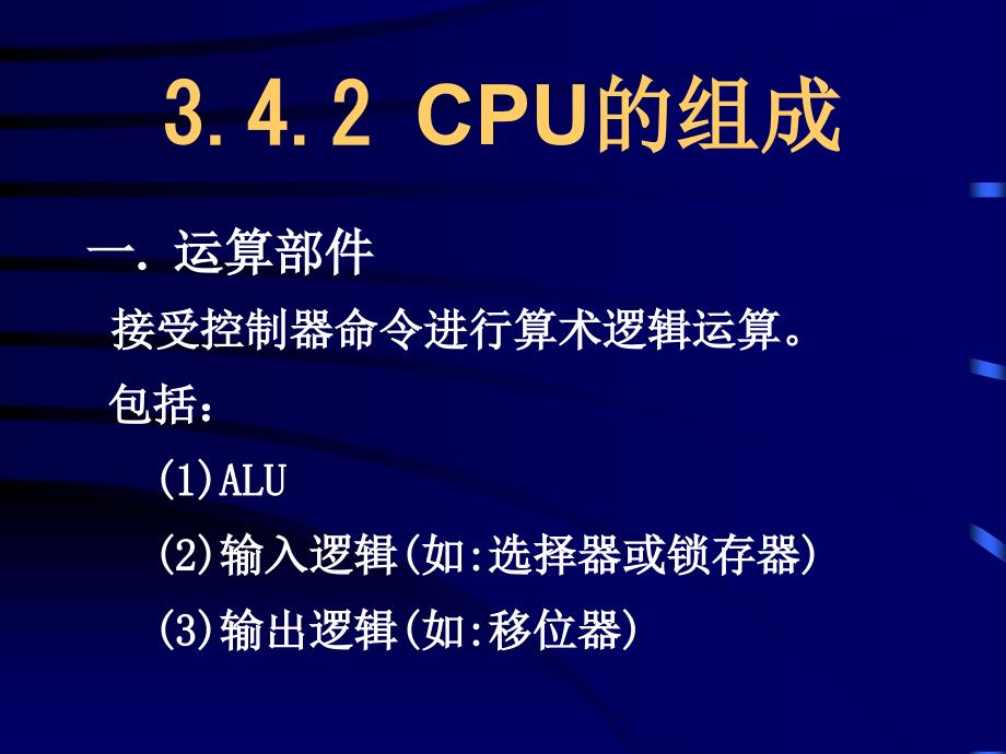 计算机组成原理第三章2控制器_第3页