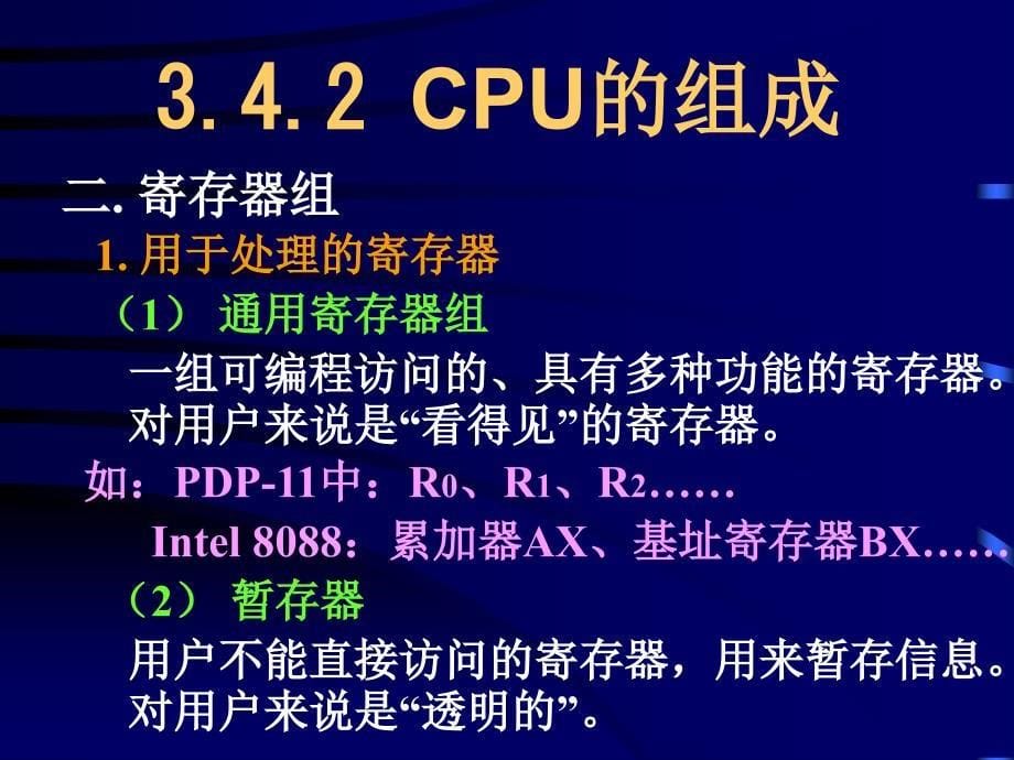 计算机组成原理第三章2控制器_第5页