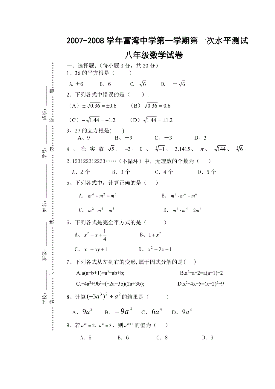 八年级第一次水平测试 组合题 .doc_第1页