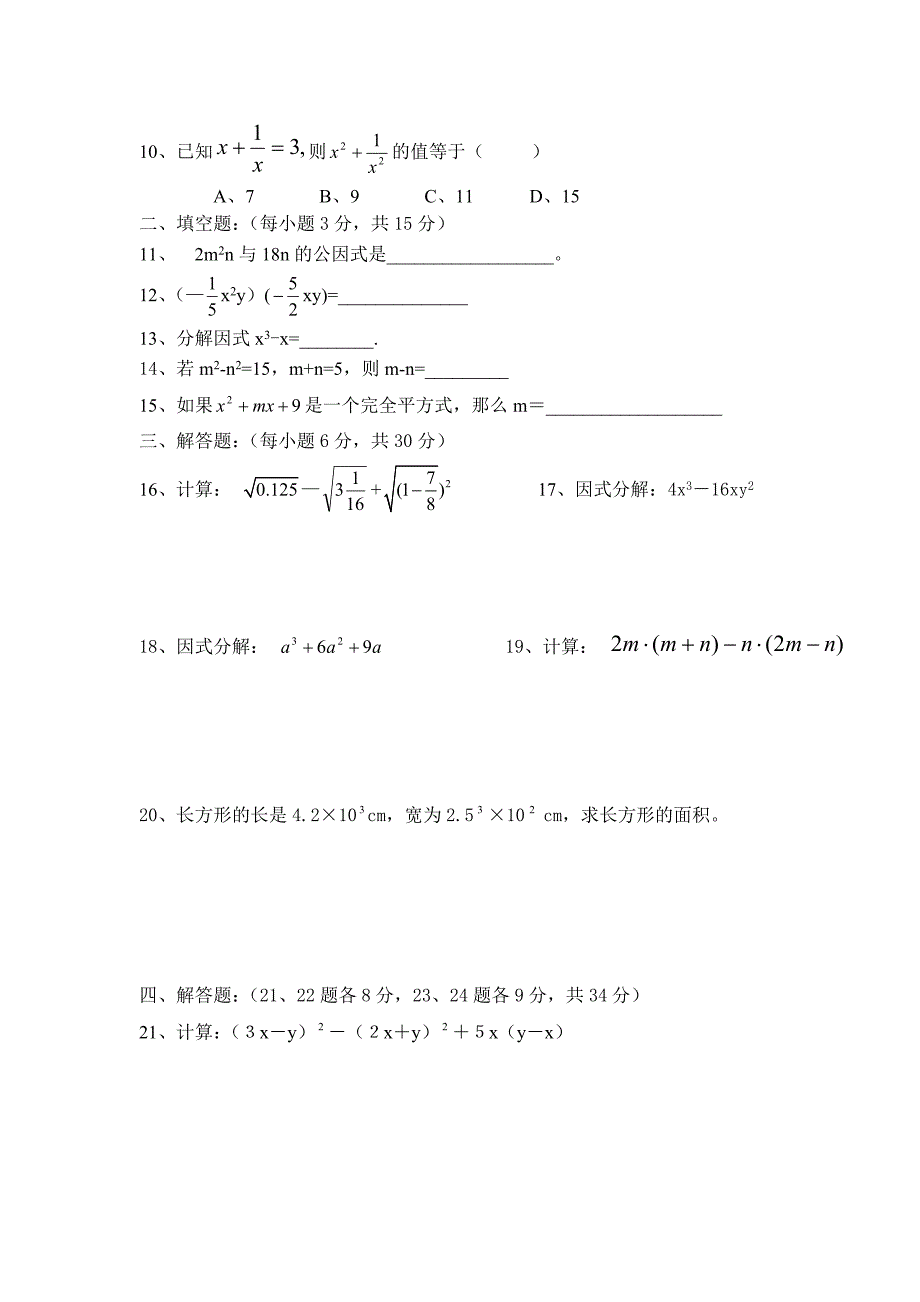 八年级第一次水平测试 组合题 .doc_第2页