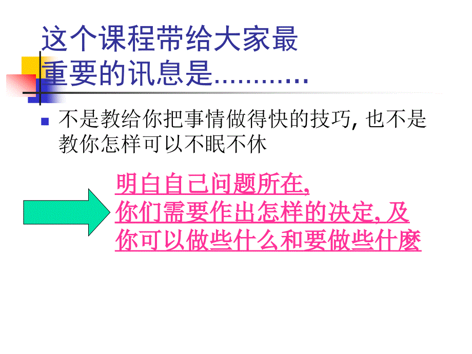 大自我修炼工具－时间管理_第4页