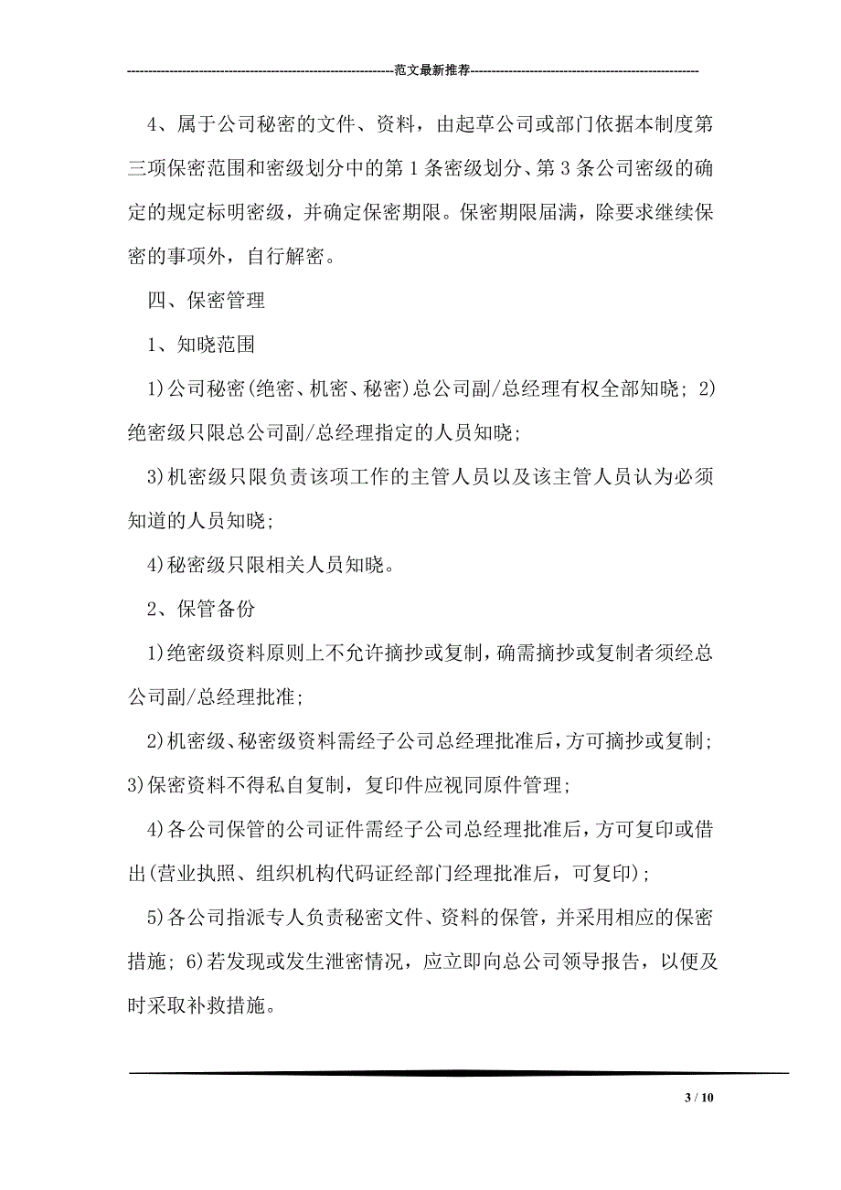 公司保密工作管理制度范文_第3页