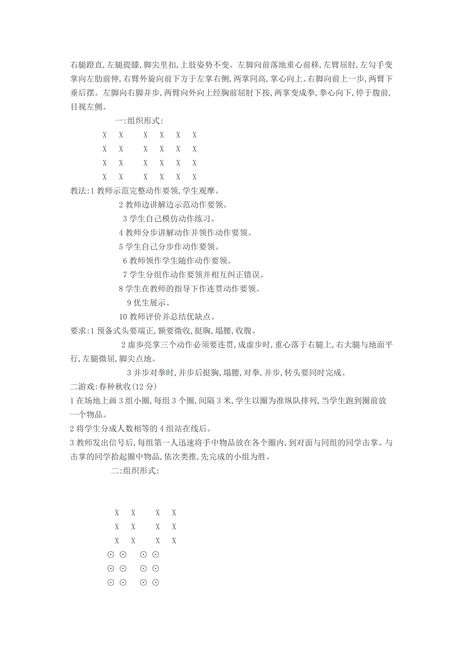 武术：动作组合2.doc_第3页