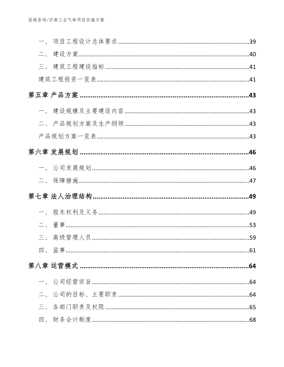 济南工业气体项目实施方案【参考模板】_第2页