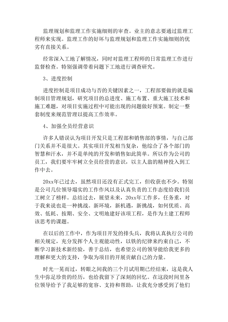 建筑公司个人年终工作总结_第4页