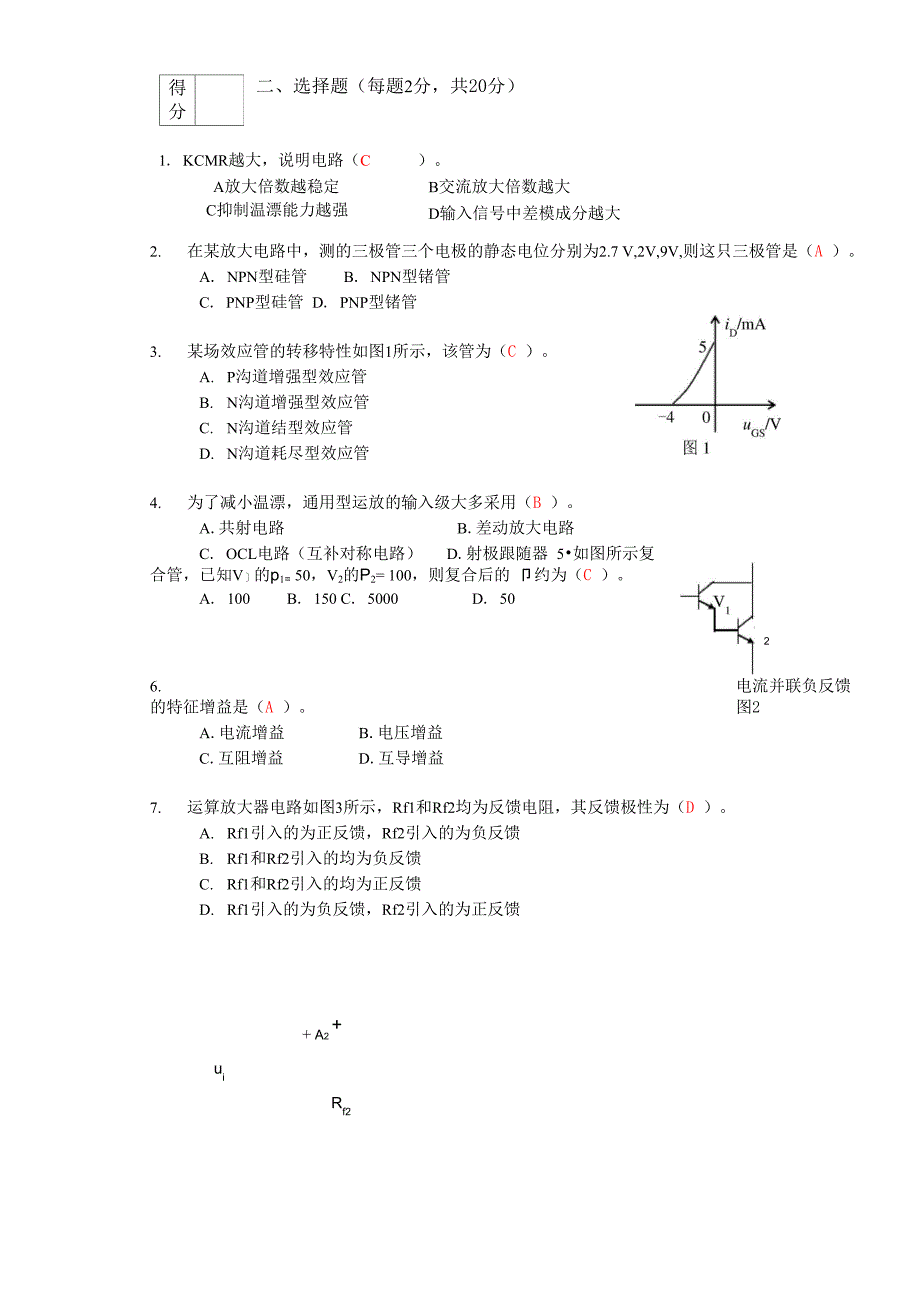 模拟电路试卷A答案_第3页