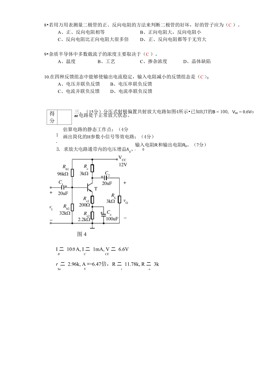 模拟电路试卷A答案_第4页