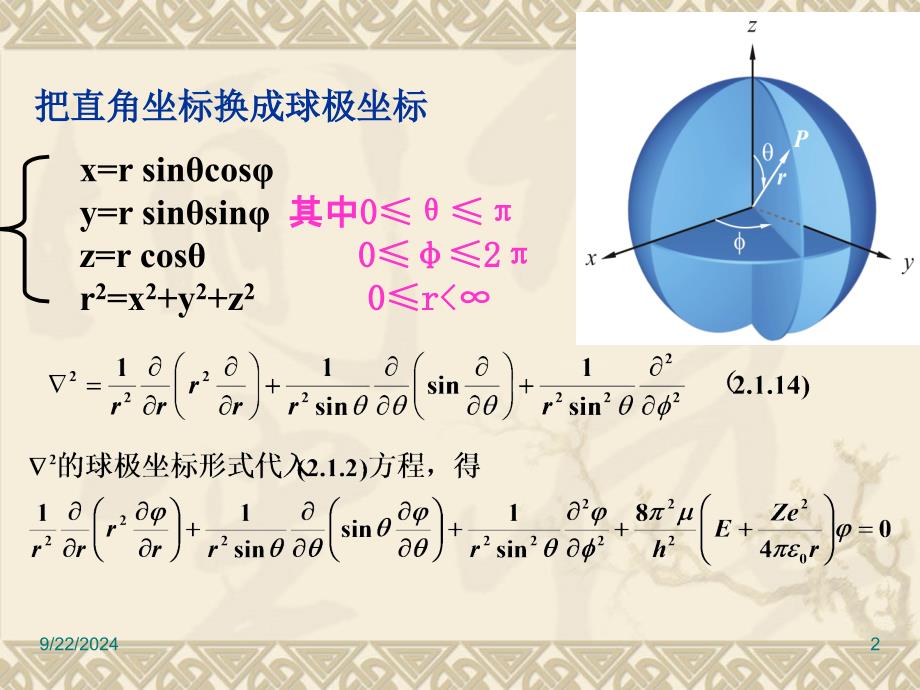 结构化学____第二_章_____北京大学出版社_第4版_第2页