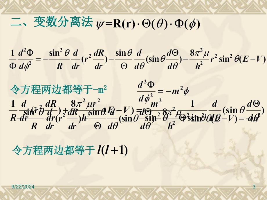 结构化学____第二_章_____北京大学出版社_第4版_第3页