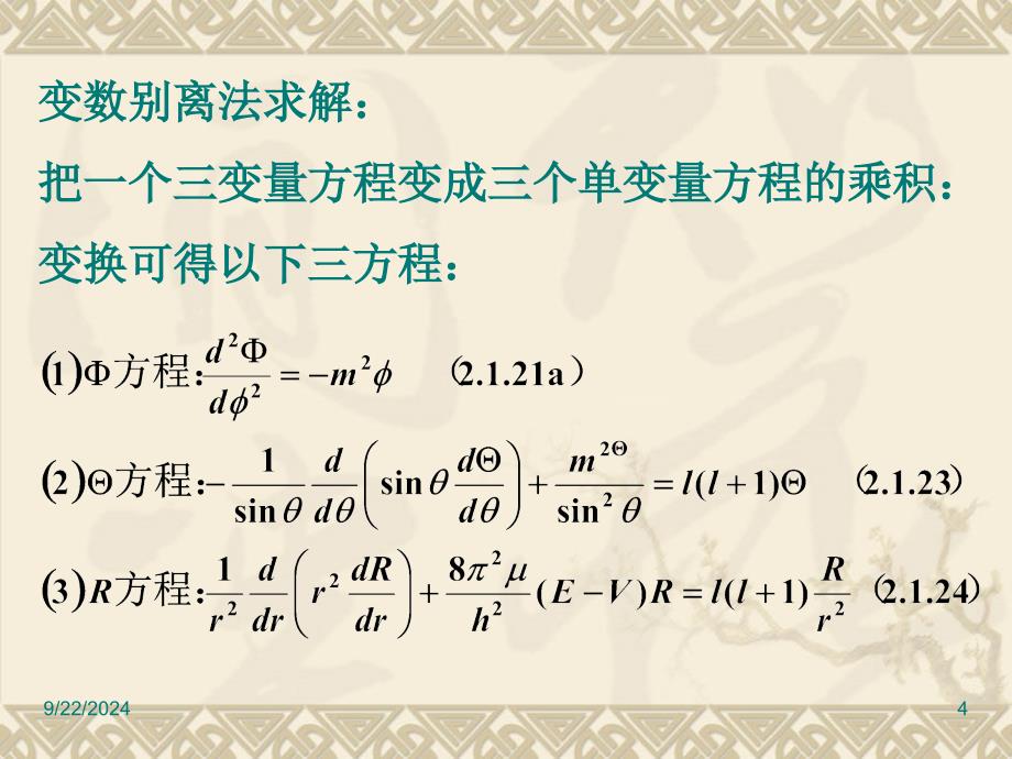 结构化学____第二_章_____北京大学出版社_第4版_第4页