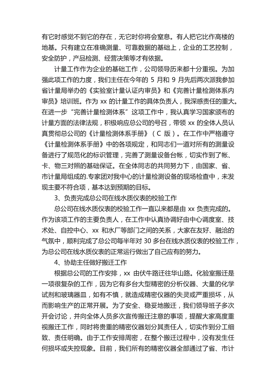 品质工程师述职报告范文_第2页