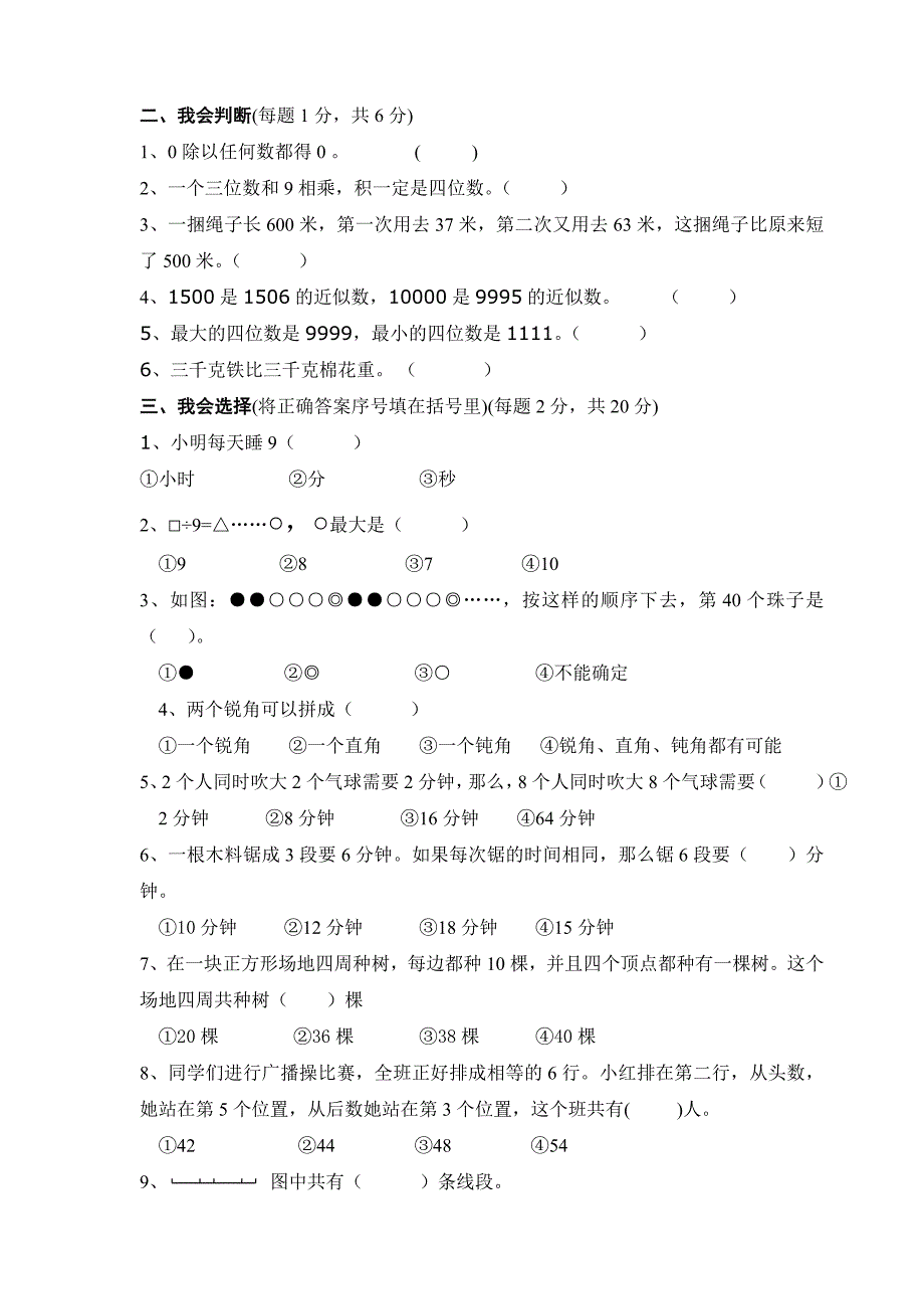 三年级数学综合竞赛试题.doc_第2页