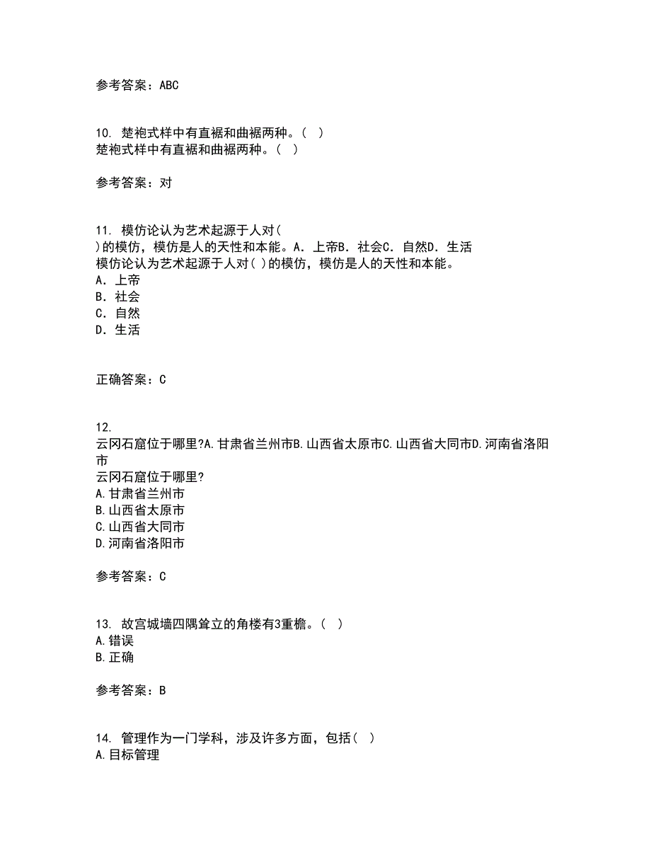 福建师范大学21秋《艺术设计概论》离线作业2-001答案_34_第3页