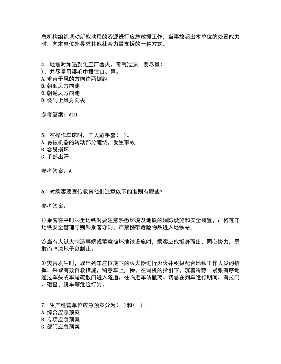 东北大学22春《事故应急技术》综合作业一答案参考88_第2页