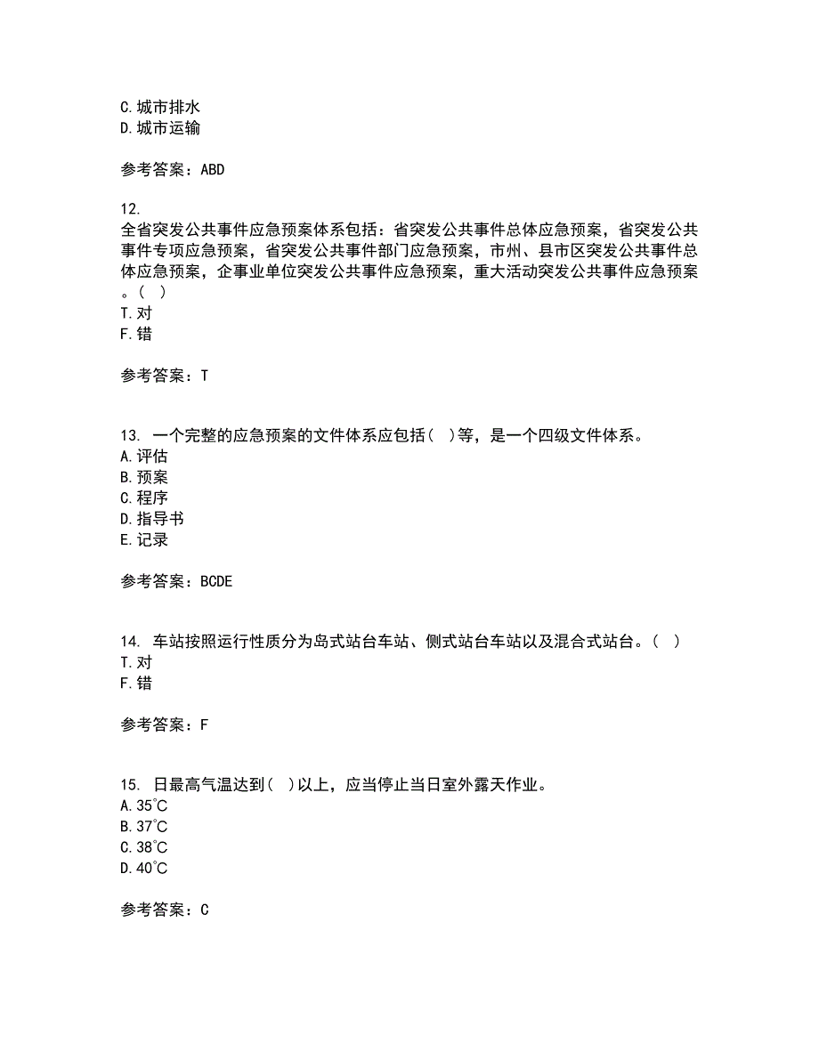 东北大学22春《事故应急技术》综合作业一答案参考88_第4页