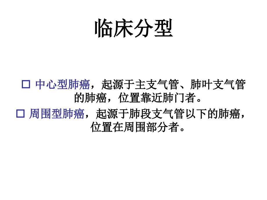 肺癌术前诊断与分期课件_第3页