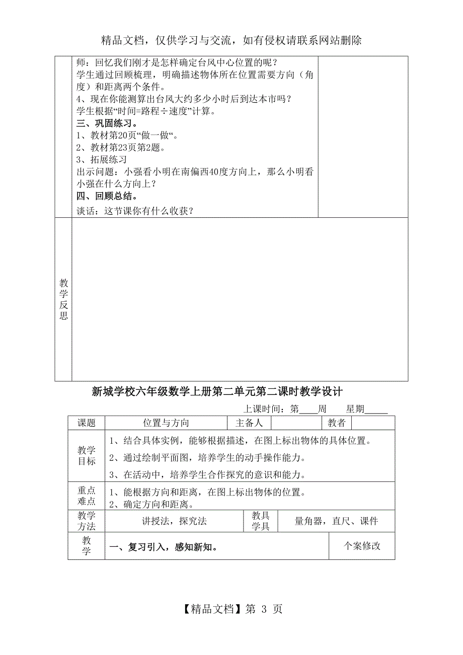 人教版六年级上册《位置与方向》教学设计_第3页