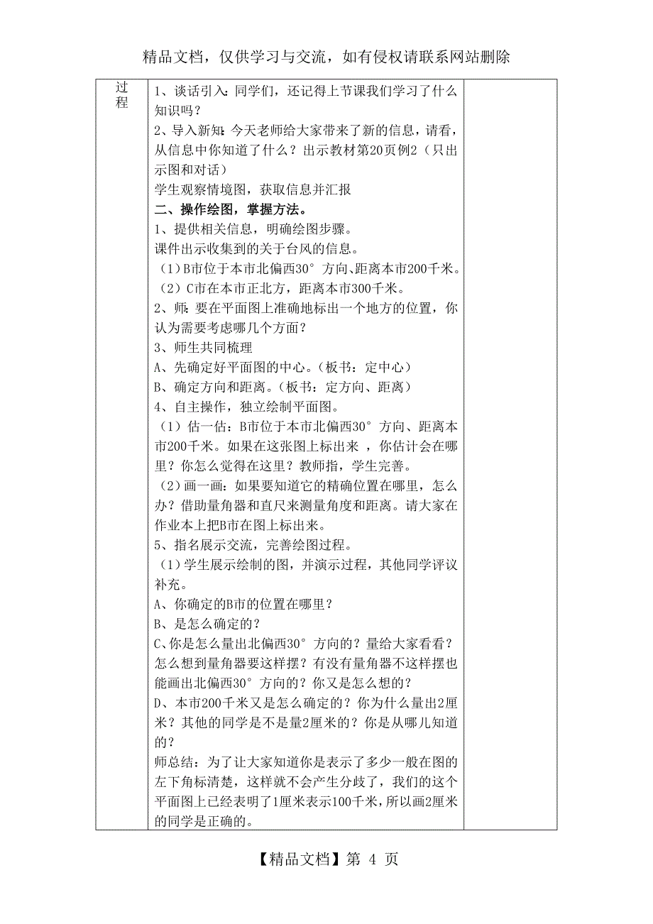 人教版六年级上册《位置与方向》教学设计_第4页