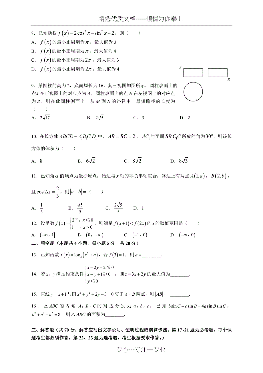 2018年新课标1卷数学(文)科含答案_第2页