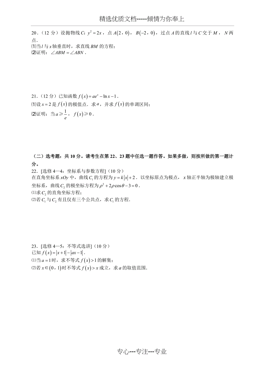 2018年新课标1卷数学(文)科含答案_第4页