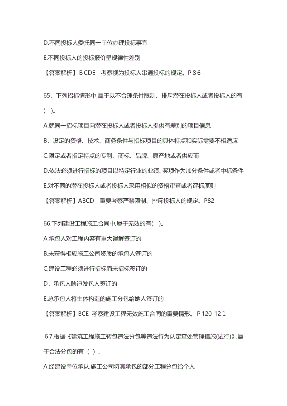 年二级建造师法规多选模拟真题及答案汇总_第3页