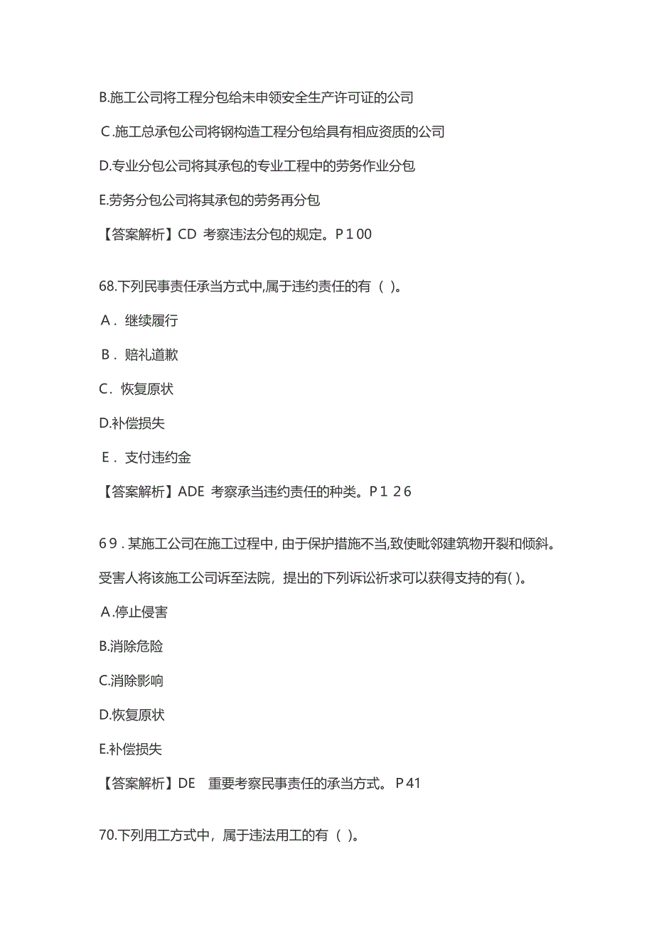 年二级建造师法规多选模拟真题及答案汇总_第4页