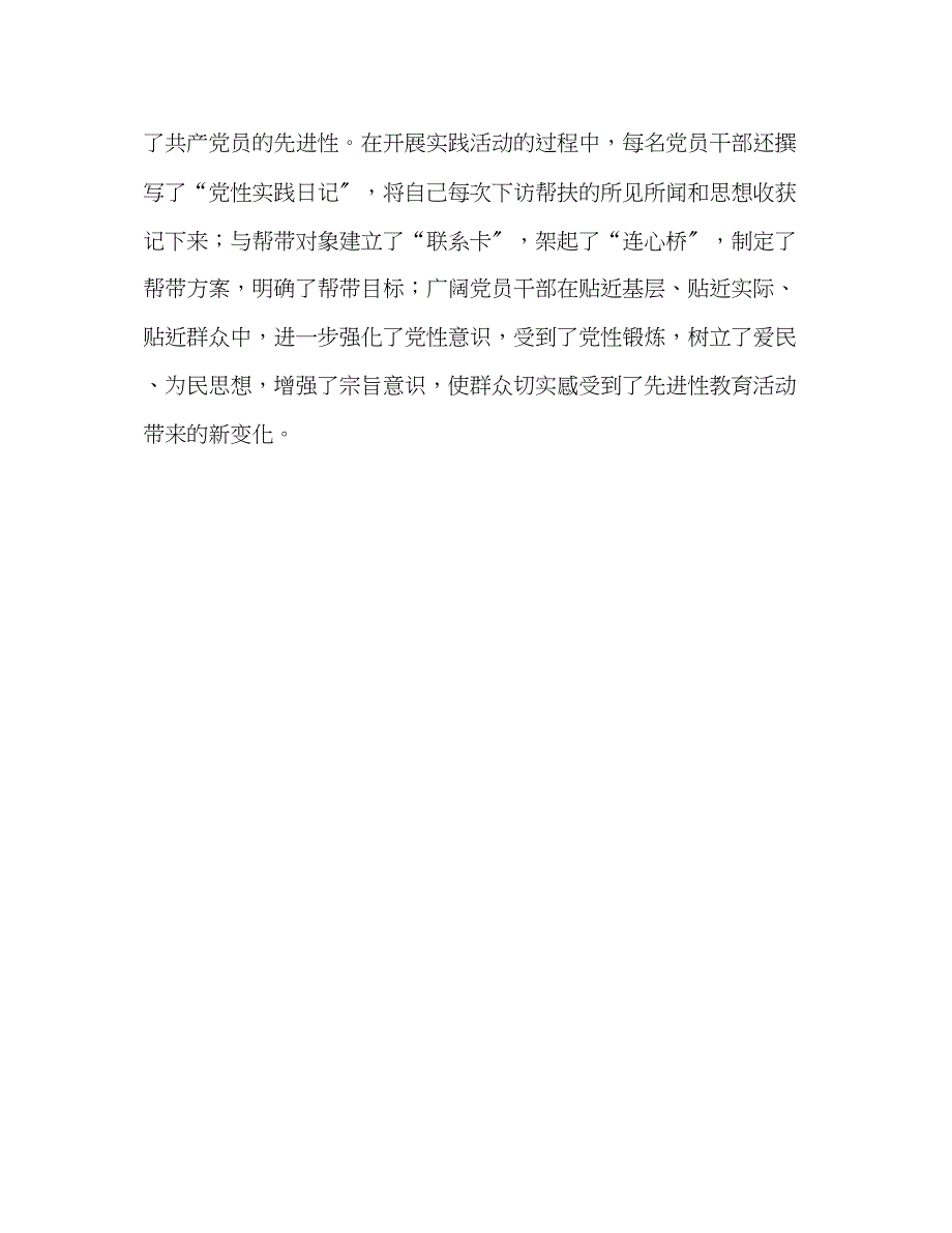 2023年党员心连心结对帮带受教育党性实践活动情况汇报.docx_第3页