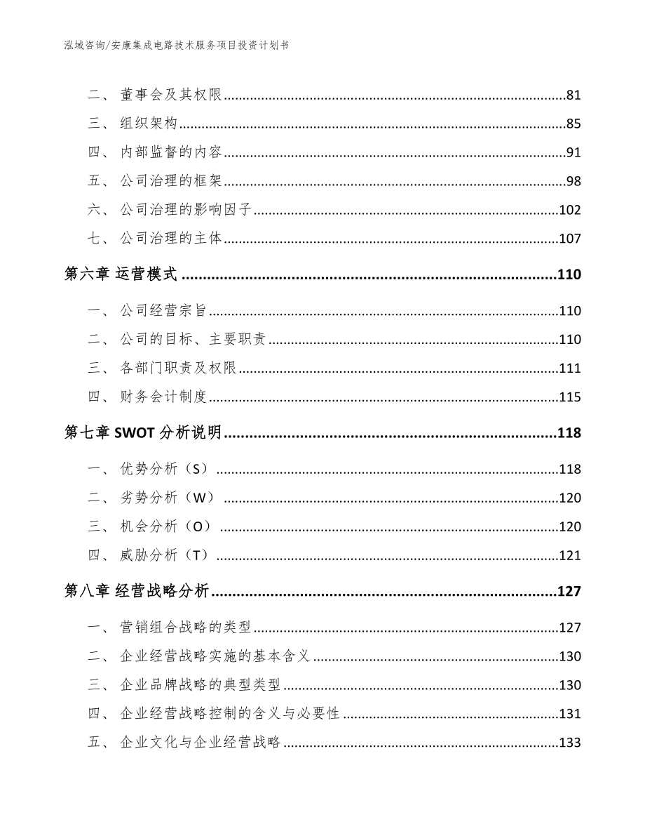 安康集成电路技术服务项目投资计划书_第4页