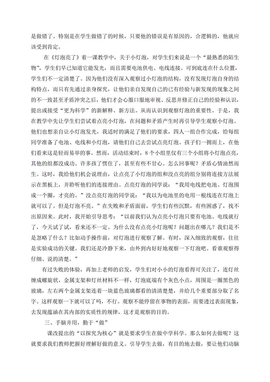 小学科学电教论文《让学生在“做”中学科学》_第3页