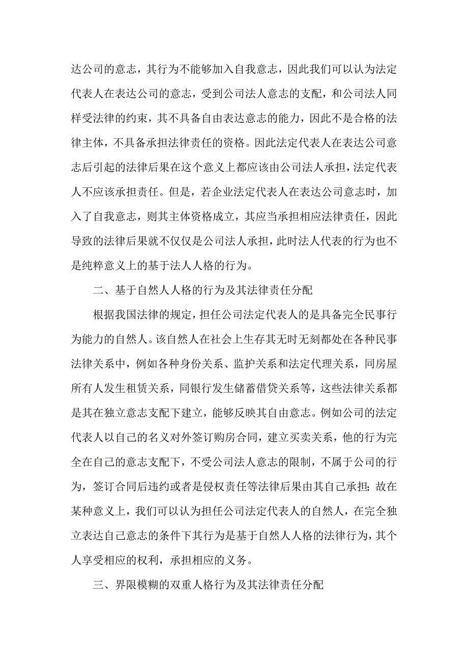 试论双重人格下公司法定代表人行为_第3页