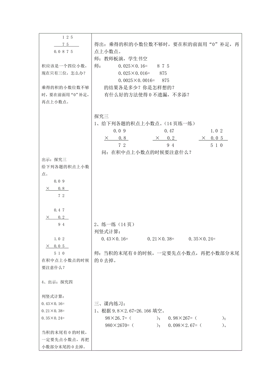 2021-2022年人教版小学数学五年级上册1.2《小数乘小数》word教案_第2页