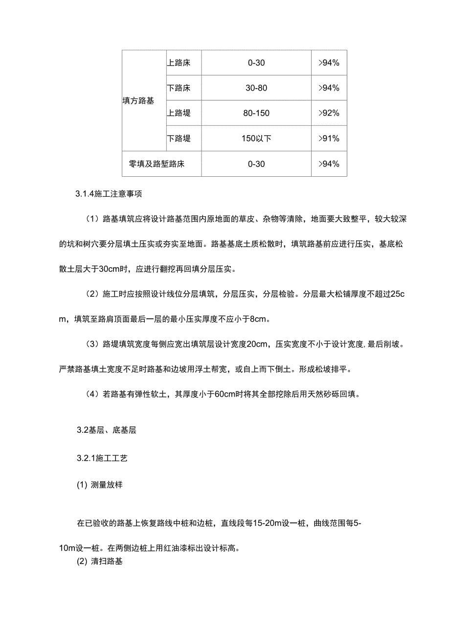 北营子站交通导改施工_第5页