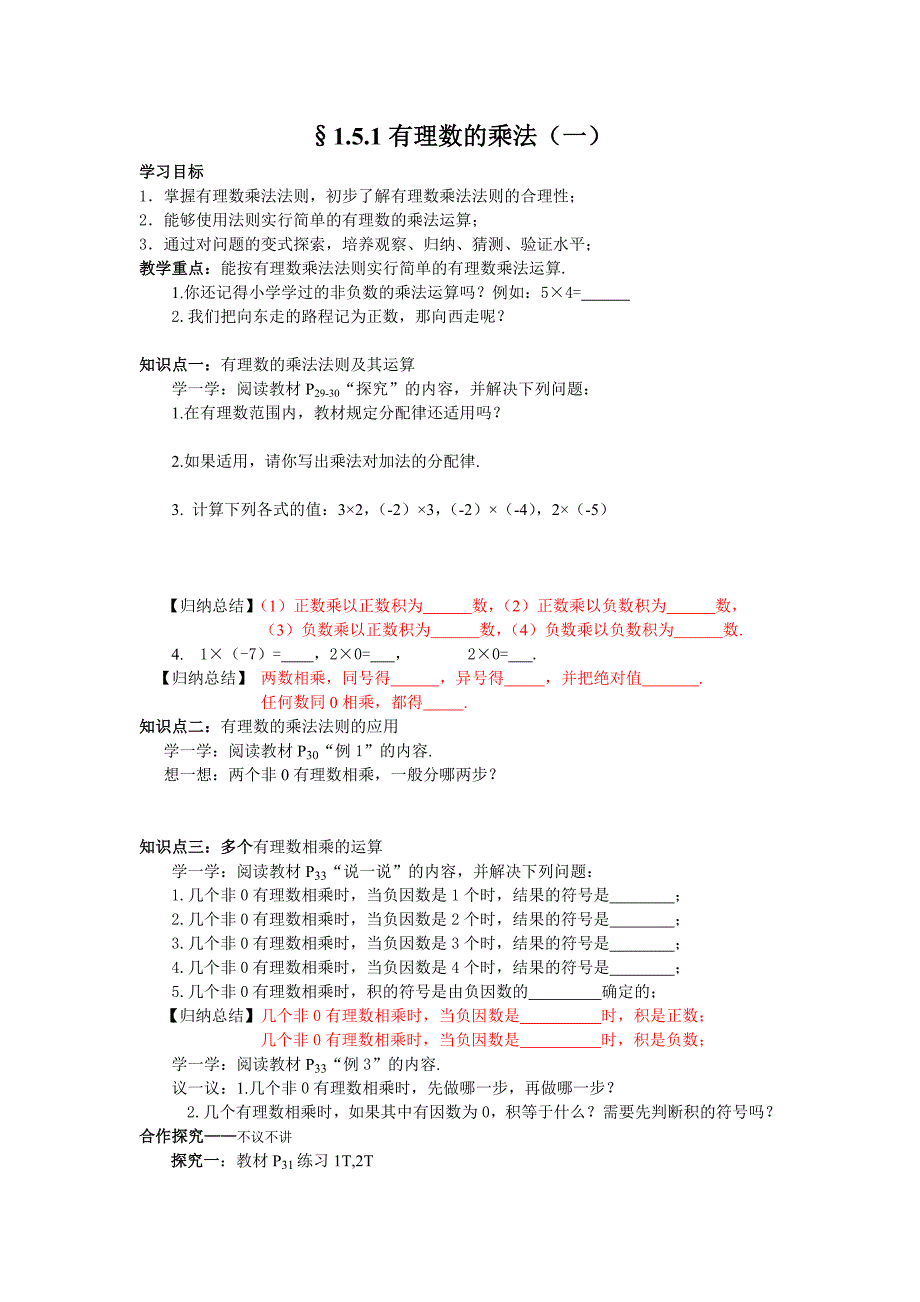 1.5.1有理数的乘法一_第1页
