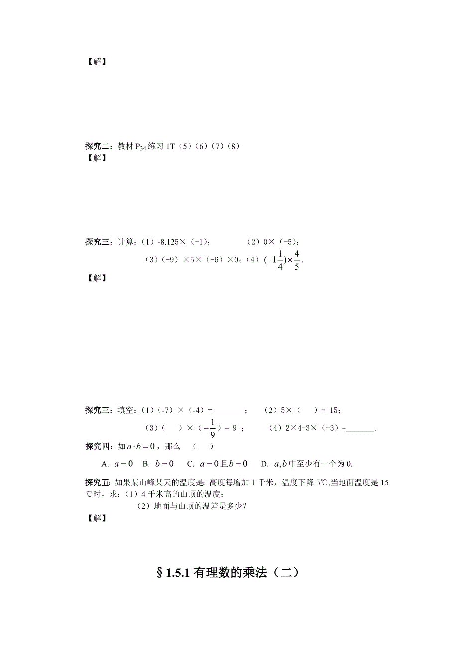 1.5.1有理数的乘法一_第2页