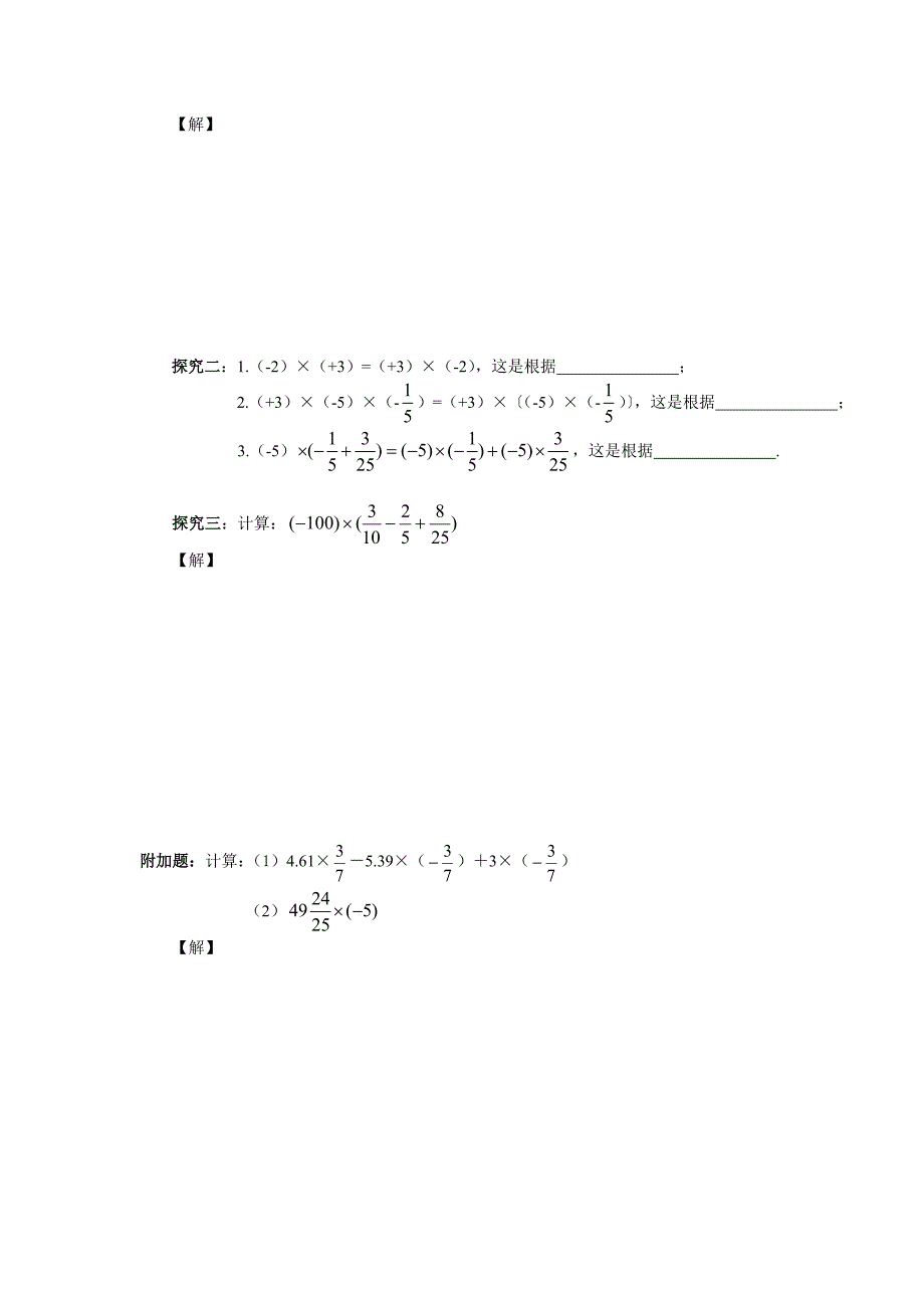 1.5.1有理数的乘法一_第4页