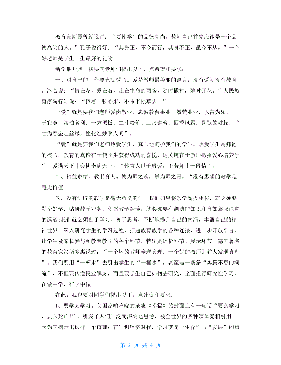 校长开学致辞：迎着朝阳走向辉煌_第2页