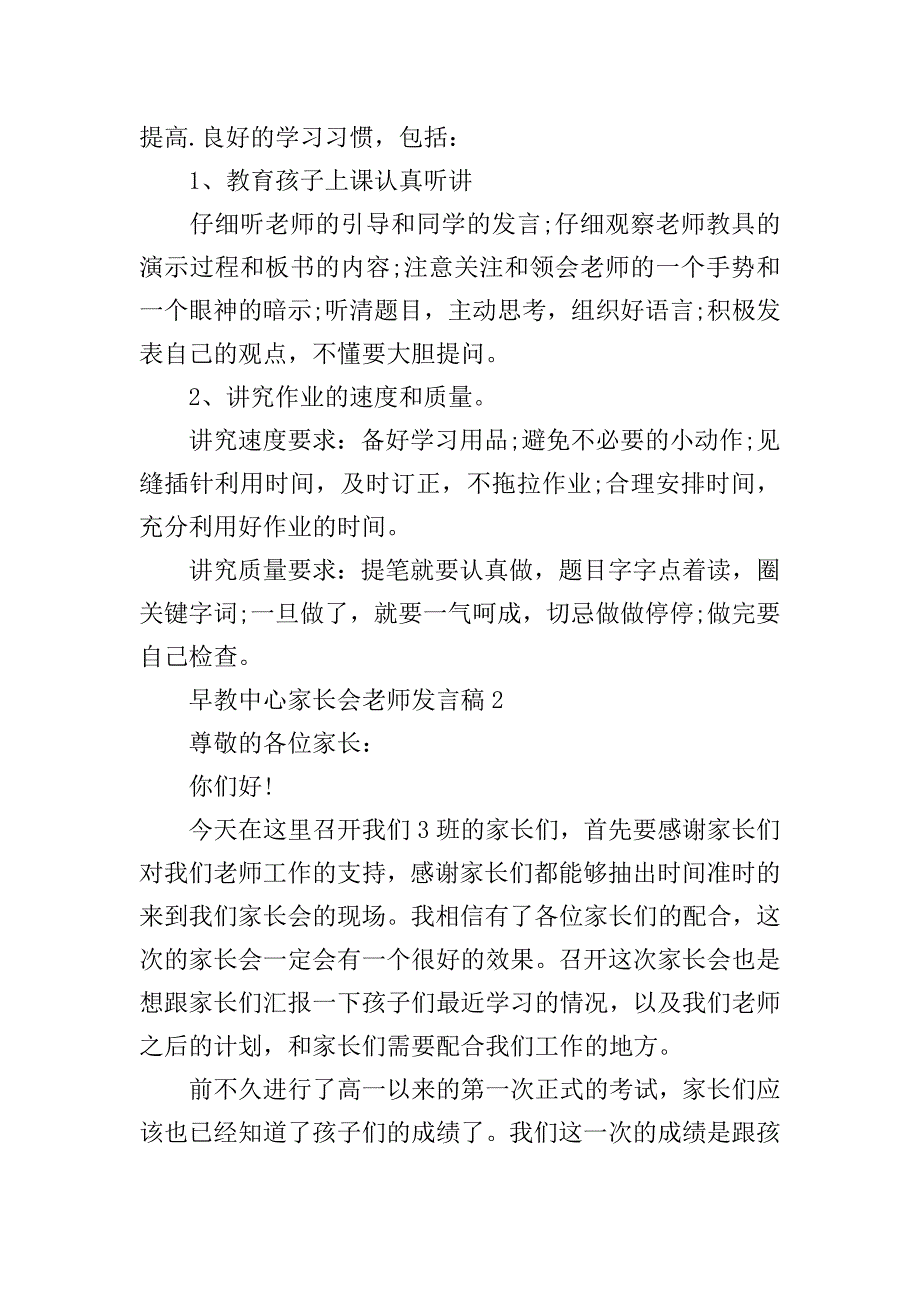 早教中心家长会老师发言稿.doc_第4页